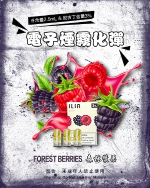 森林莓果 • ILIA煙彈官網 一次性霧化彈 2.5ml/3顆