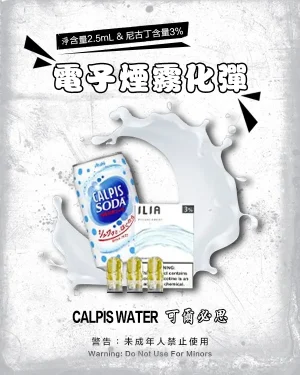 可爾必思 • ILIA電子煙彈 一代透明發光彈 一盒3枚