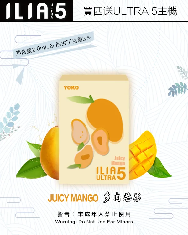 ILIA煙彈-ULTRA-5代-多肉芒果