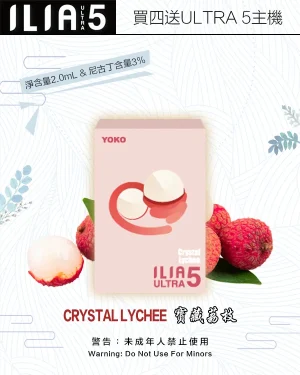 寶藏荔枝｜ILIA煙彈官網 ILIA ULTRA 5代 拋棄式菸彈 #現貨速發#
