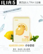 手打檸檬｜電子煙ILIA 哩亞新款ULTRA 5代一次性煙彈 #原廠直供#