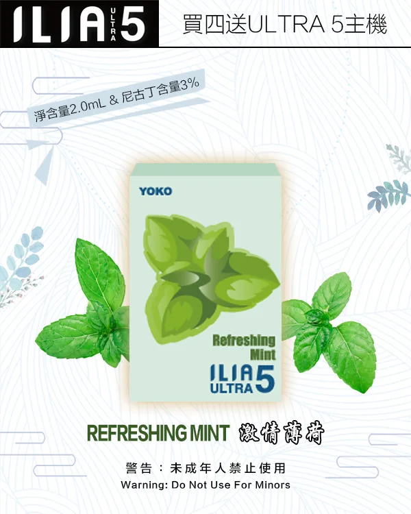 ILIA煙彈-ULTRA-5代-激情薄荷