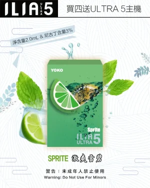 激爽雪碧｜ILIA POD Ultra 5代 拋棄式煙彈 2ml/3顆裝 #超值好康#