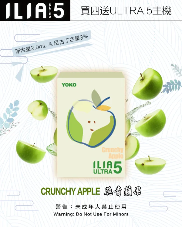 ILIA煙彈-ULTRA-5代-脆青蘋果