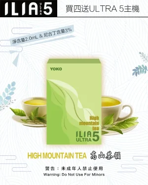 高山茶韻｜哩亞煙彈 ILIA ULTRA 5系列 一次性霧化彈 #正品現售#