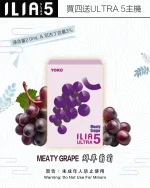 鮮萃葡萄｜ILIA電子煙彈 ULTRA 5主機專用 2ml/3枚入 #超商取貨#