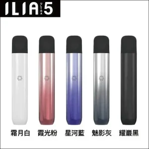 5色可選｜哩啞電子煙 ILIA主機 ILIA ULTRA 5代煙桿 通用5代菸彈