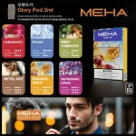 Meha煙彈 魅嗨電子煙菸彈 一代通用霧化彈