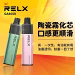 悅刻拋棄式電子菸 RELX GA8000真一次性電子煙
