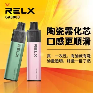 悅刻拋棄式電子菸 RELX GA8000真一次性電子煙