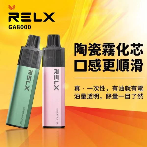 RELX-GA8000高品質真一次性電子煙