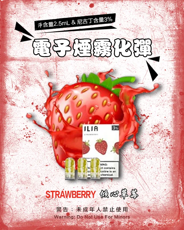 倾心草莓