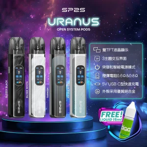 SP2S電子煙主機 SP2S URANUS 天王星系列注油式主機套裝