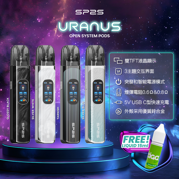 思博瑞SP2S注油式電子菸主機-URANUS天王星系列