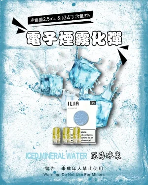 深海冰泉 • ILIA煙彈官網 一代透明發光彈 現貨供應