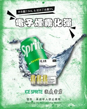 激爽雪碧 • ILIA煙彈 一代透明發光彈 通用一代煙桿