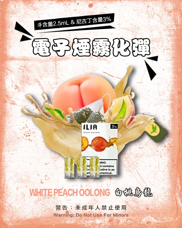白桃烏龍