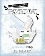 老冰棍 • ILIA電子煙煙彈 替換式設計 透明彈 3粒裝