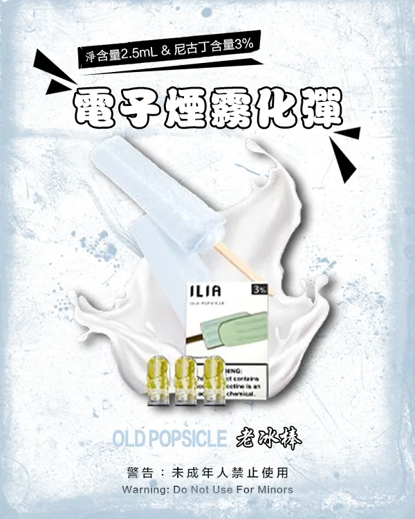 老冰棒