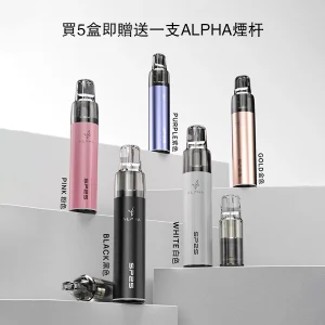 思博瑞/SP2S MAX系列霧化彈 #買5送ALPHA主機#