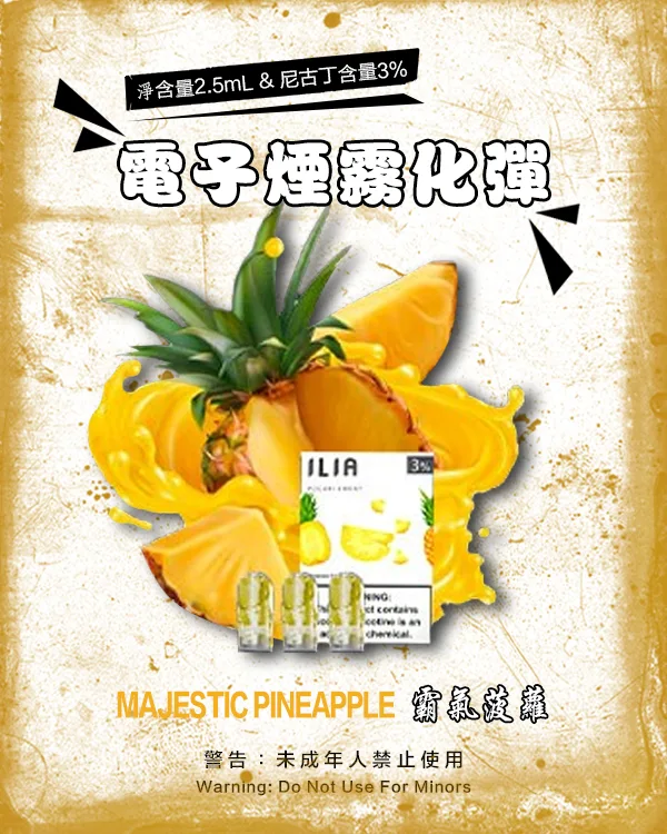 霸氣菠蘿