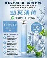ILIA拋棄式6500口 勁爽薄荷 ILIA電子煙 正品現貨