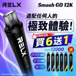RELX Smash Go 12000口 悅刻一次性拋棄式電子煙-多口味可选